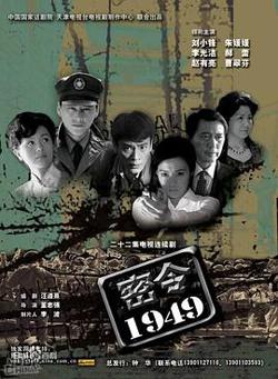 密令1949高清播放