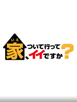 可以跟着去你家吗（精选版）高清播放