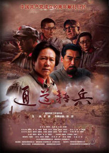通道转兵在线观看