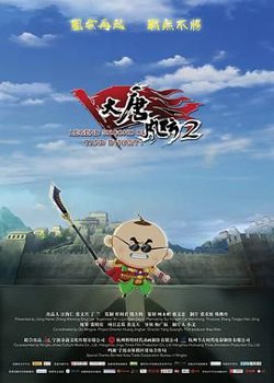 大唐风云2高清播放