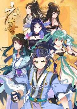 动态漫画·元尊第三季：真假圣龙高清播放