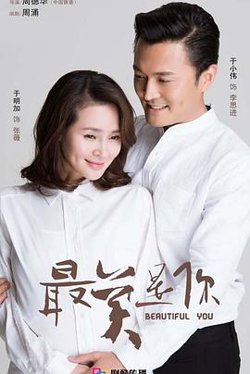 最美是你在线观看