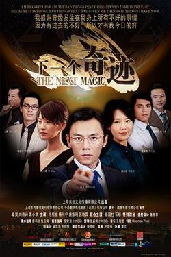 下一个奇迹高清播放