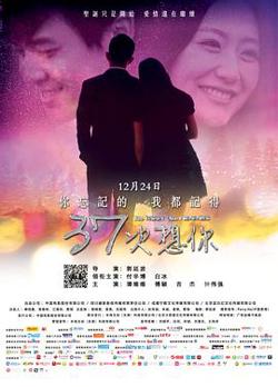 37次想你在线观看