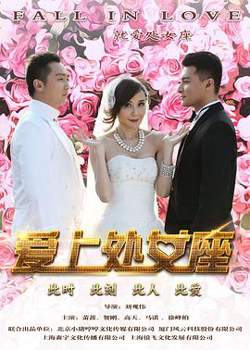 爱上处女座在线观看