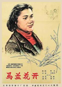 马兰花开高清播放