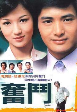 奋斗粤语在线观看