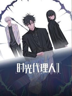 时光代理人第二季（日语版）在线观看