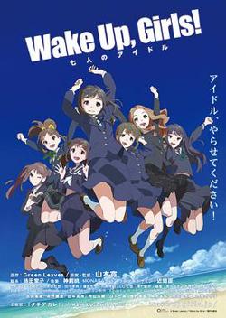 Wake Up, Girls! 七人的偶像高清播放