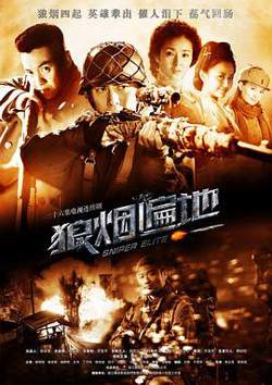 狼烟遍地在线观看