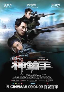 神枪手粤语在线观看