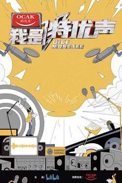 我是特优声在线观看