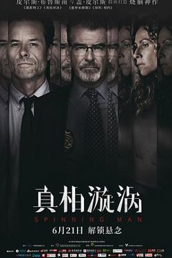 真相漩涡在线观看