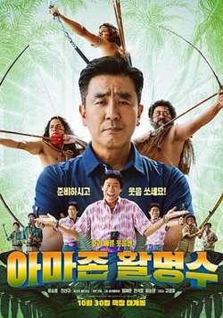 亚马逊弓箭高手在线观看