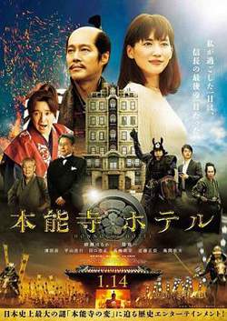 本能寺酒店在线观看