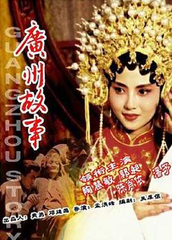 广州故事在线观看