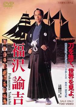 福泽谕吉高清播放