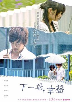 下一站，幸福高清播放