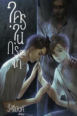 镜中秘影高清播放