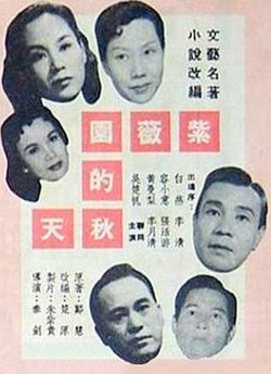 紫薇園的秋天粤语高清播放