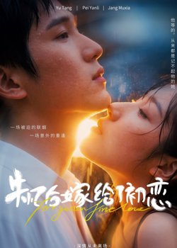 失忆后嫁给了初恋在线观看