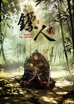 镖人第2季高清播放