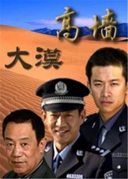 大漠高墙高清播放