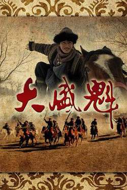 大盛魁高清播放