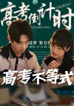 高考不等式高清播放