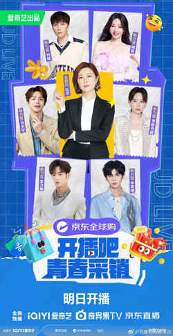 开播吧！青春采销在线观看