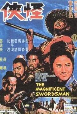 怪侠1968在线观看