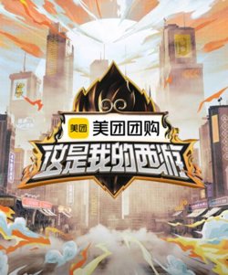 这是我的西游高清播放