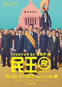 民王R高清播放