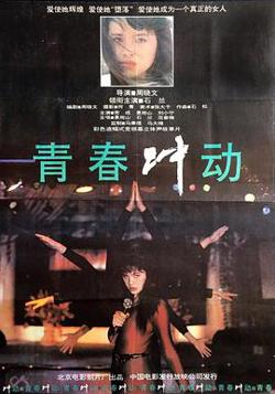 青春冲动在线观看
