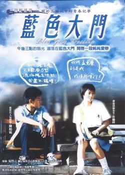 蓝色大门【影视解说】高清播放