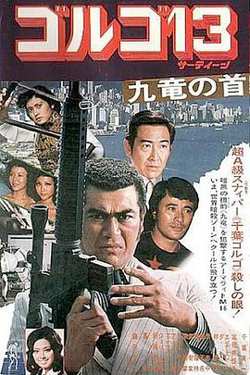 骷髅13 九龙之首高清播放