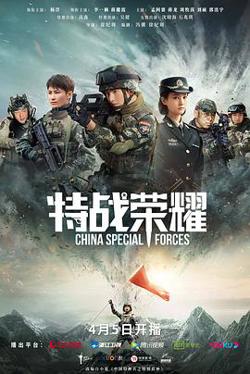 特战荣耀高清播放