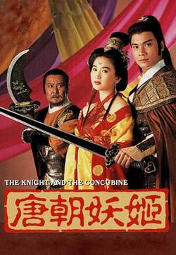唐朝妖姬粤语在线观看