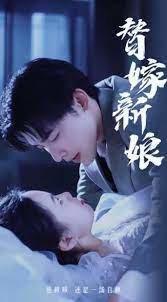 替嫁新娘亿万老公宠上天在线观看