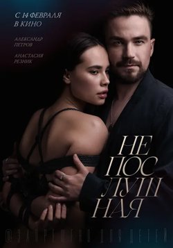不听话的女孩【影视解说】高清播放