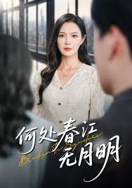何处春江无月明高清播放