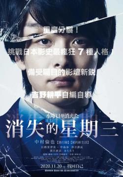 星期三消失了在线观看