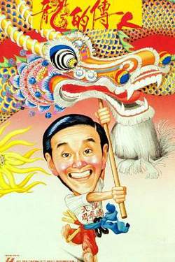 龙的传人（粤语版）高清播放