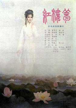 红楼梦第三部：凤姐泼醋高清播放