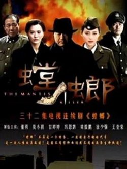 螳螂2011在线观看