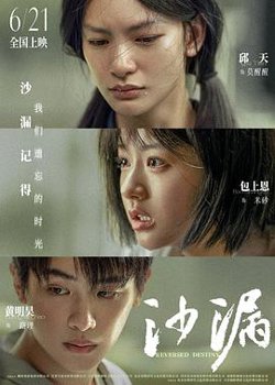 沙漏[预告片]高清播放