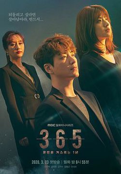 365：逆转命运的1年高清播放