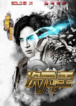 次元王高清播放