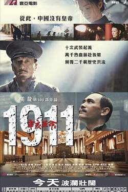 辛亥革命 （国语版）高清播放