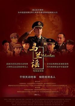 马兰谣在线观看